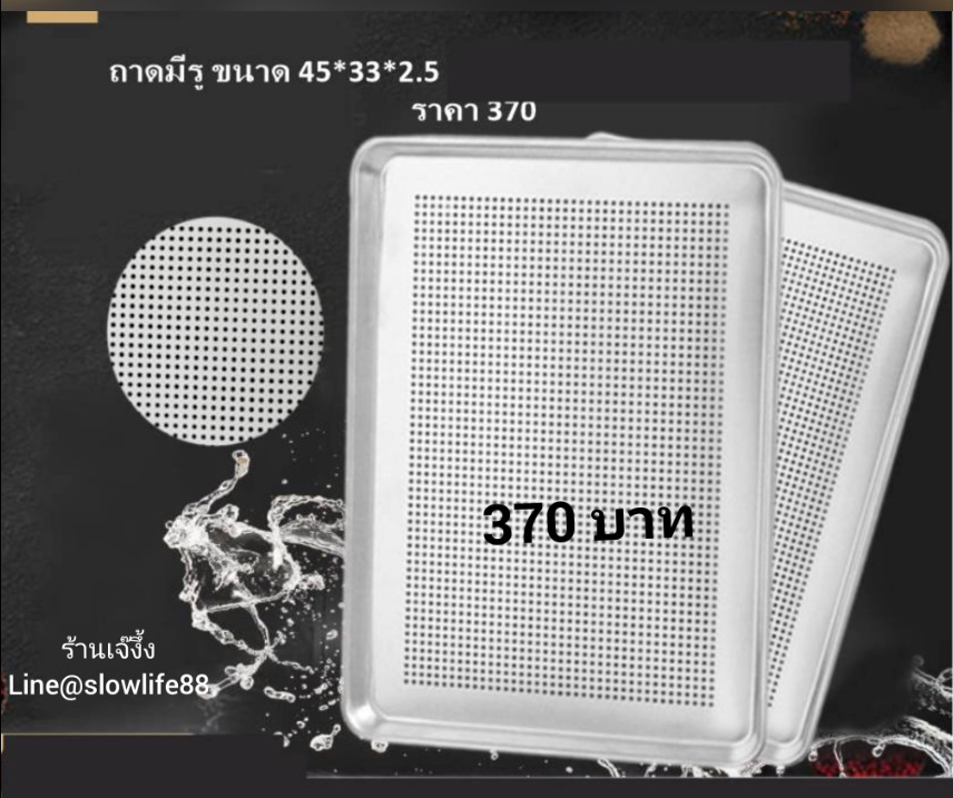 AL313 ถาดอบอลูมิเนียม ขนาด 45*33 ซม เจาะรูที่ก้น ทำให้ความร้อนกระจายตัวดีขึ้น ขนมอบสุกเร็วขึ้น
