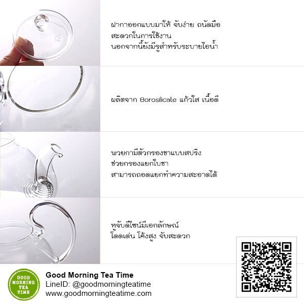 กาชงชาแก้วใส หูจับโค้งสวย ขนาด 250 ml.