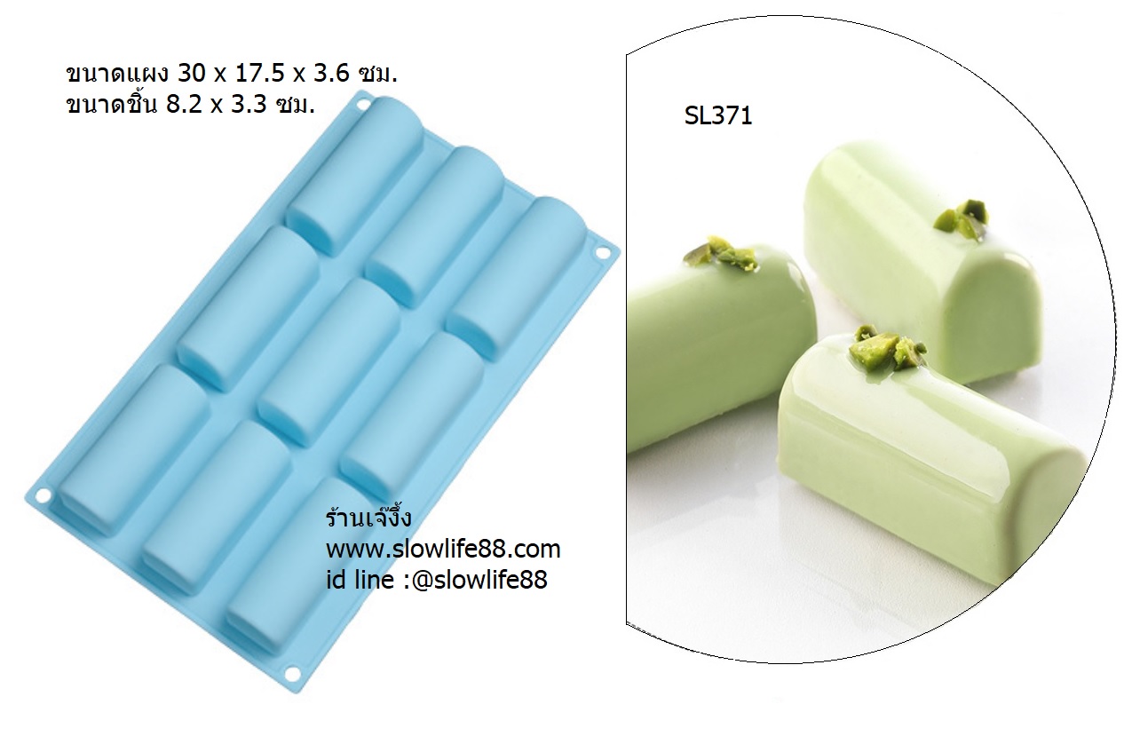 SL371 พิมพ์ซิลิโคน กระบอกครึ่งวงกลมขอบมน 9 ช่อง ขนาดประมาณ 100กรัม