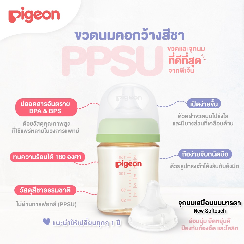 Pigeonจุกนมเสมือนนมมารดาคอกว้าง SofTouch แพค4ชิ้น
