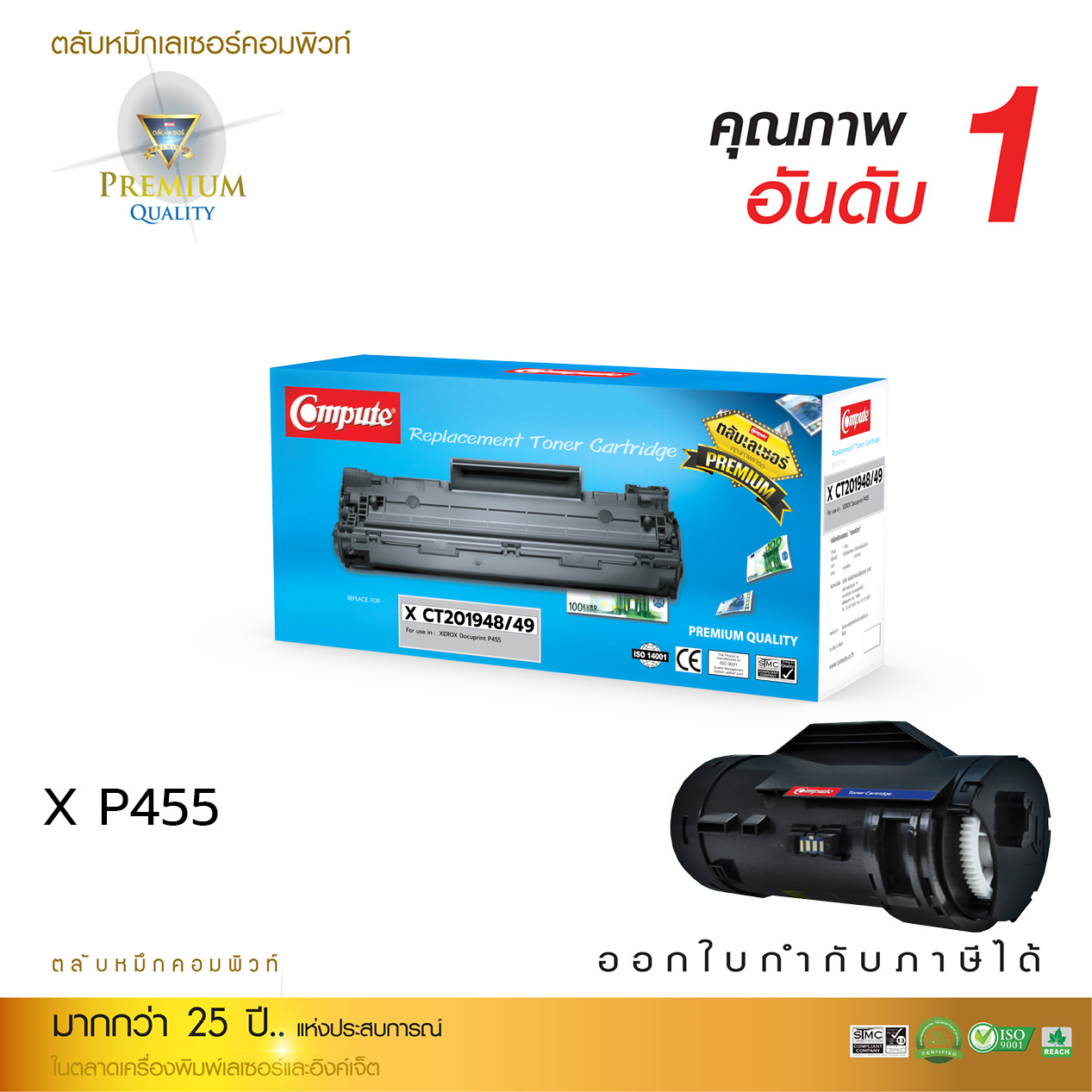 ตลับหมึกเลเซอร์ Fuji Xerox P455/M455 (CT201948,CT201949) COMPUTE (Toner Cartridge)