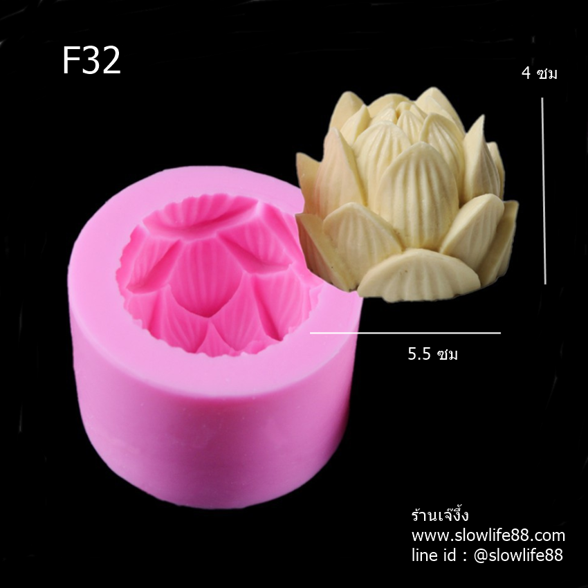 F32 พิมพ์ซิลิโคน พิมพ์ฟองดอง ดอกบัวใหญ่ ขนาด 5.5 ซม.