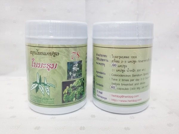 แคปซูลสมุนไพร "ใบมะรุม" บรรจุขวดๆ ละ 60 แคปซูล