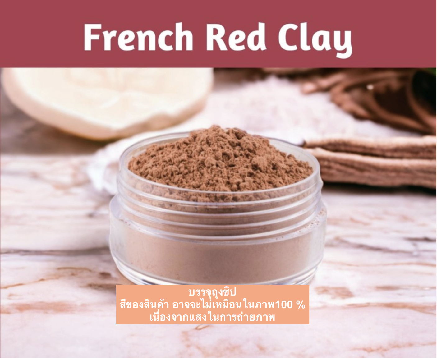 French red clay 50g หรือ Rose clay ฝรั่งเศส 005086 (SST)