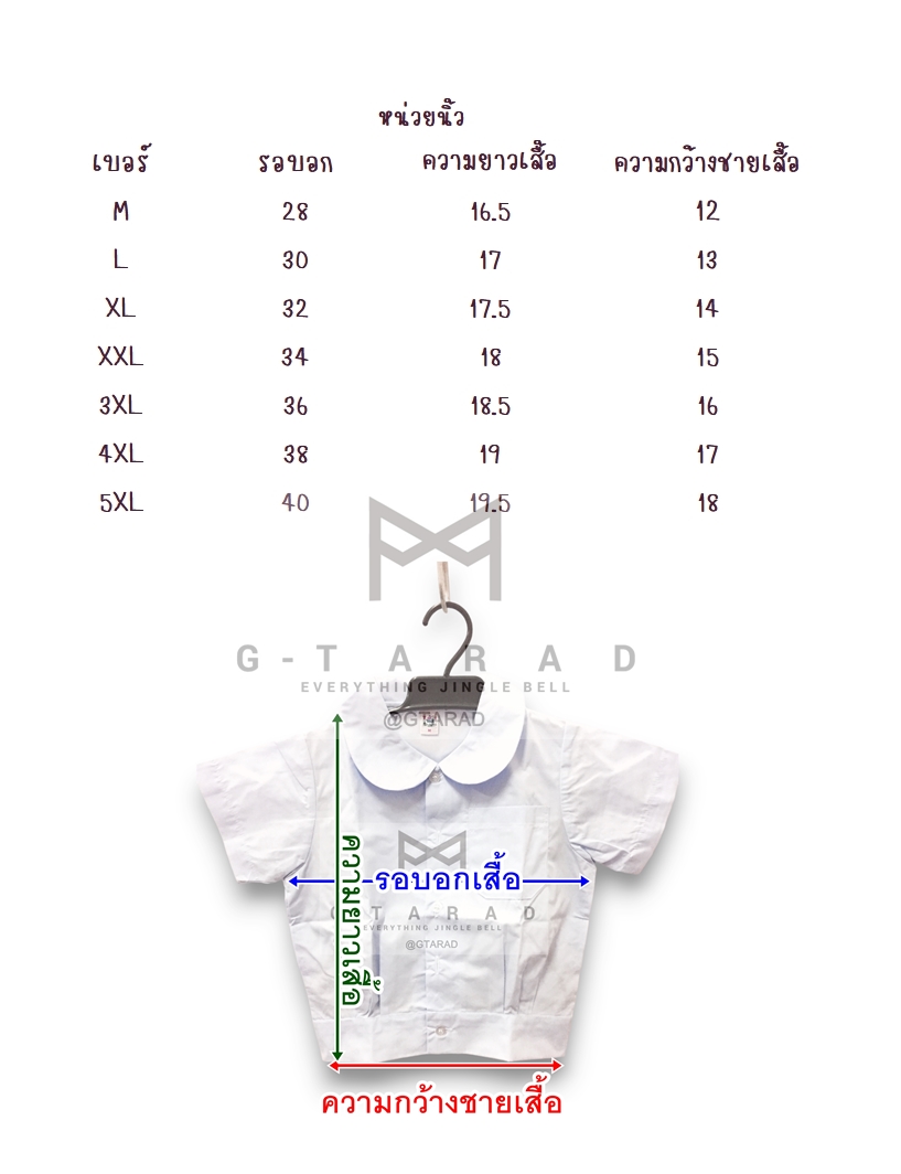 เสื้อนักเรียนตราเรือใบอนุบาลหญิง คอบัว เอวจั๊ม