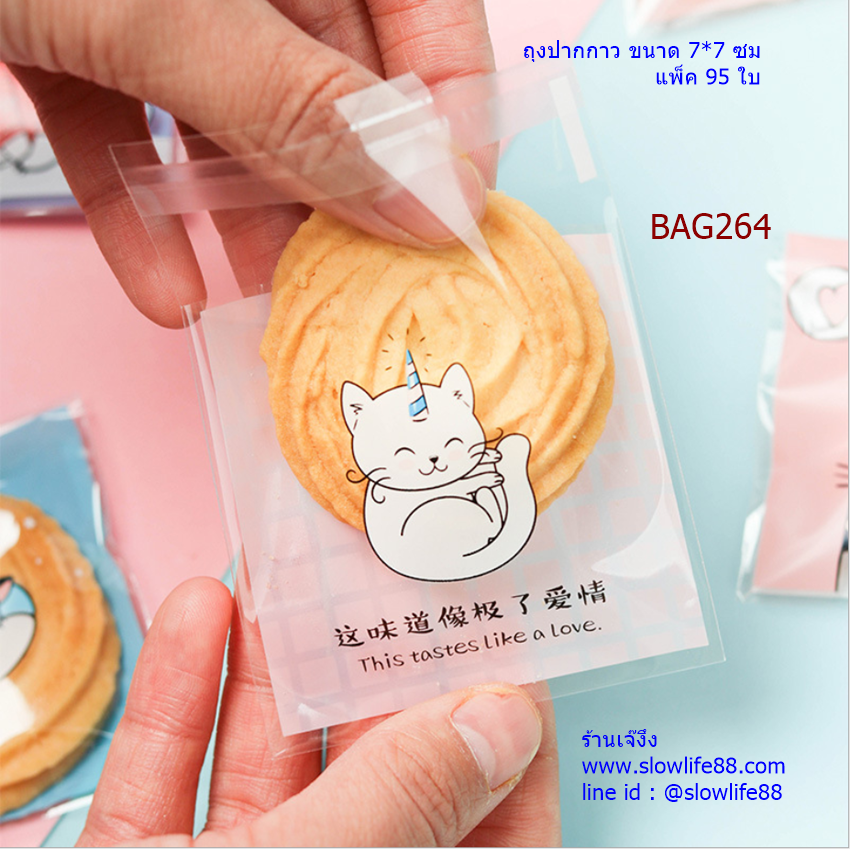 BAG264 ถุงปากกาว ขนาด 7x7 ซม แพ็ก 95 ใบ ลายเหมียวน้อยน่ารัก