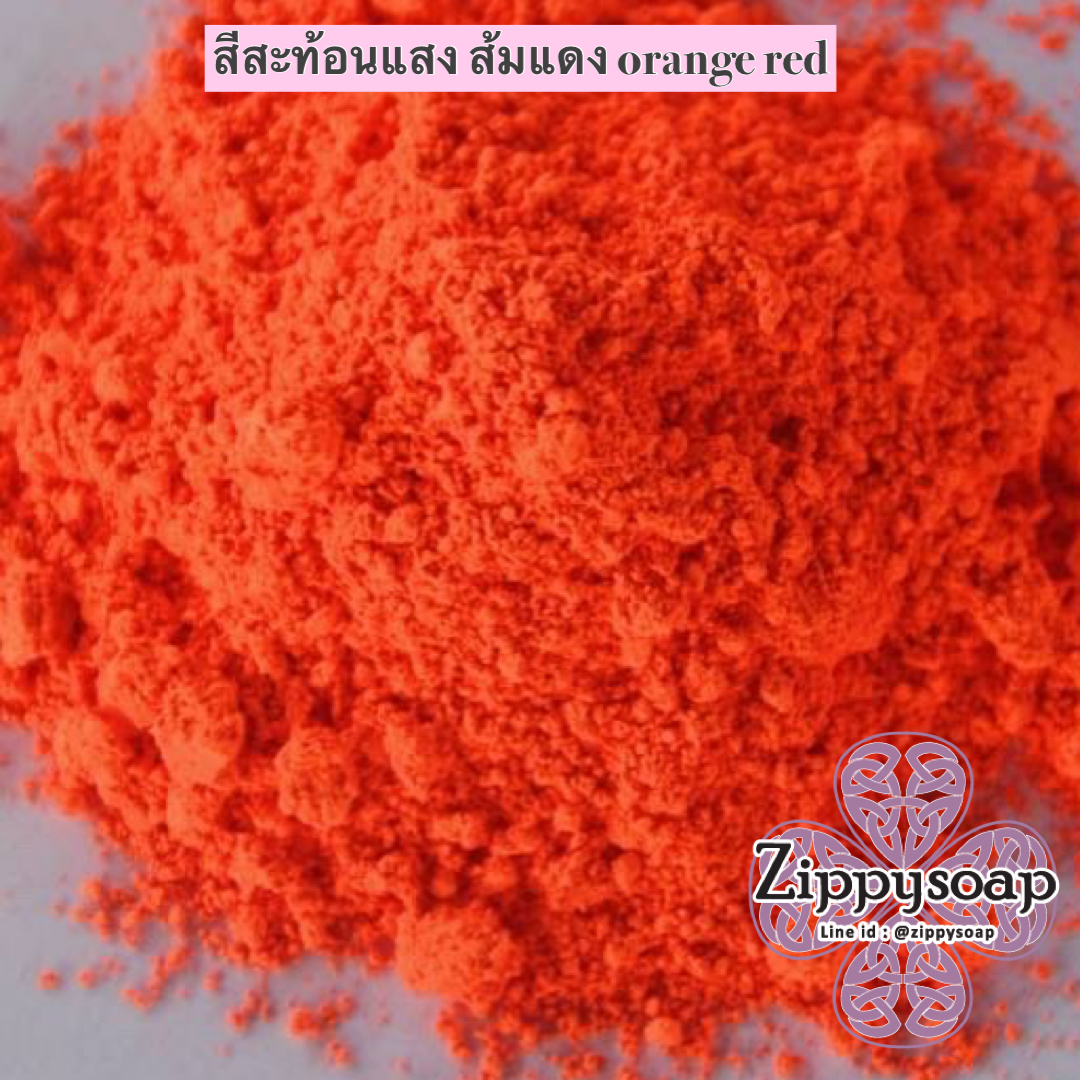 สีสะท้อนแสง สีส้มแดง 50g 002426