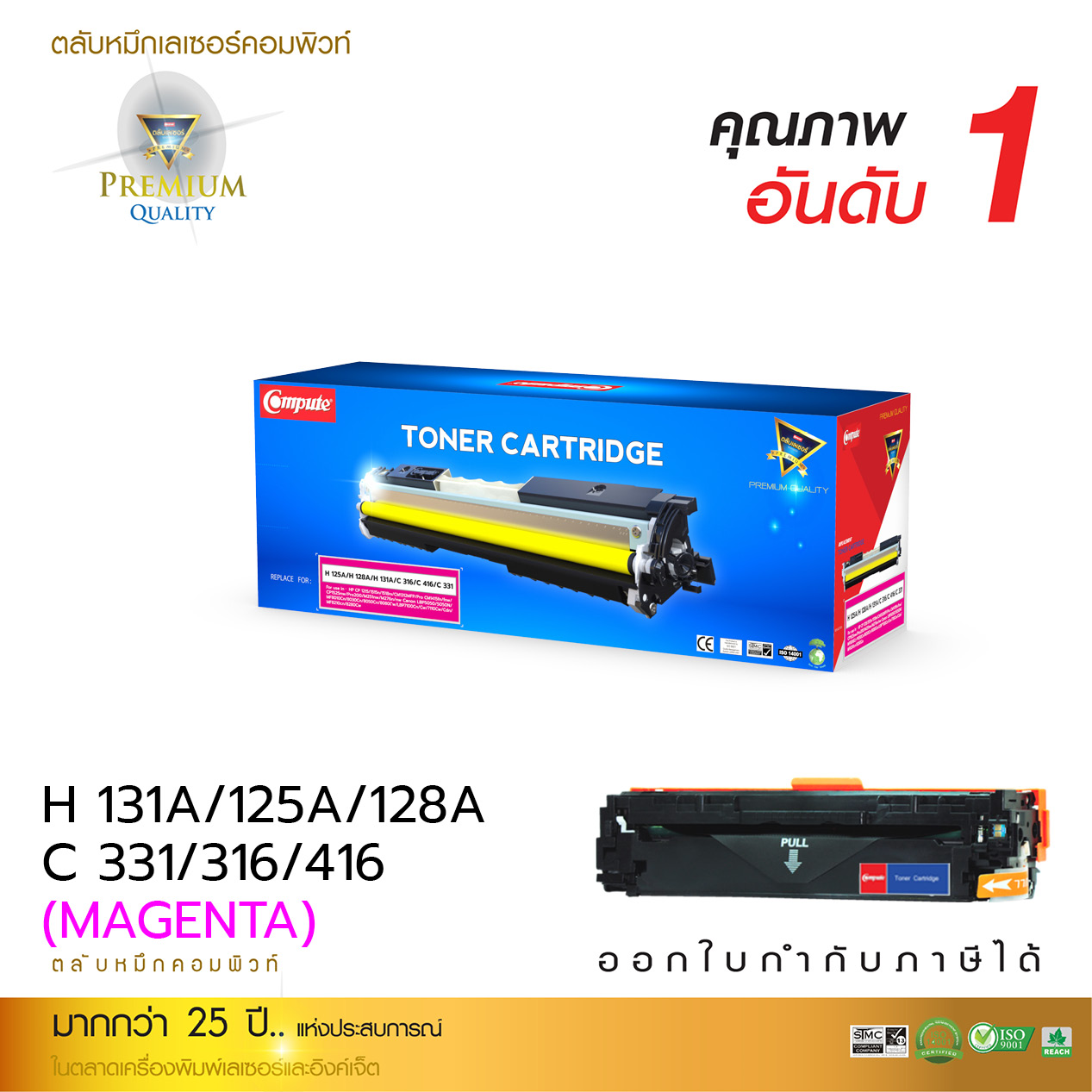 ตลับหมึกเลเซอร์(Toner Cartridge) คอมพิวท์ For Canon 331,731 Magenta