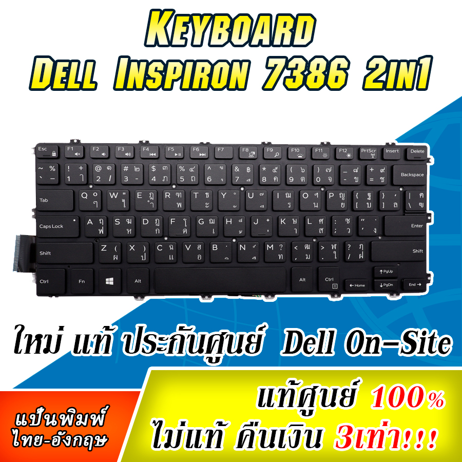 คีย์บอร์ด โน๊ตบุ๊ค Dell Inspiron 7386 2-in-1 แท้ประกันศูนย์ Dell