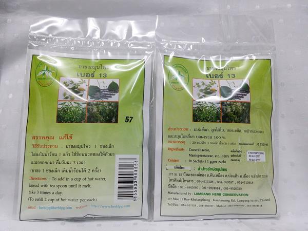 ยาชงสมุนไพร "เบอร์ 13 (ลดน้ำตาลในเลือด)" บรรจุซองๆ ละ 20 ซองเล็ก