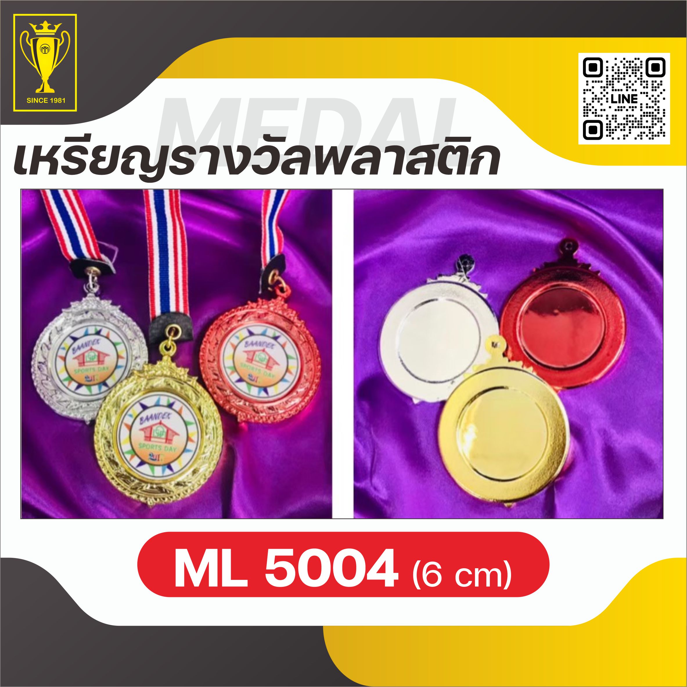 เหรียญรางวัลโลหะ ML5004