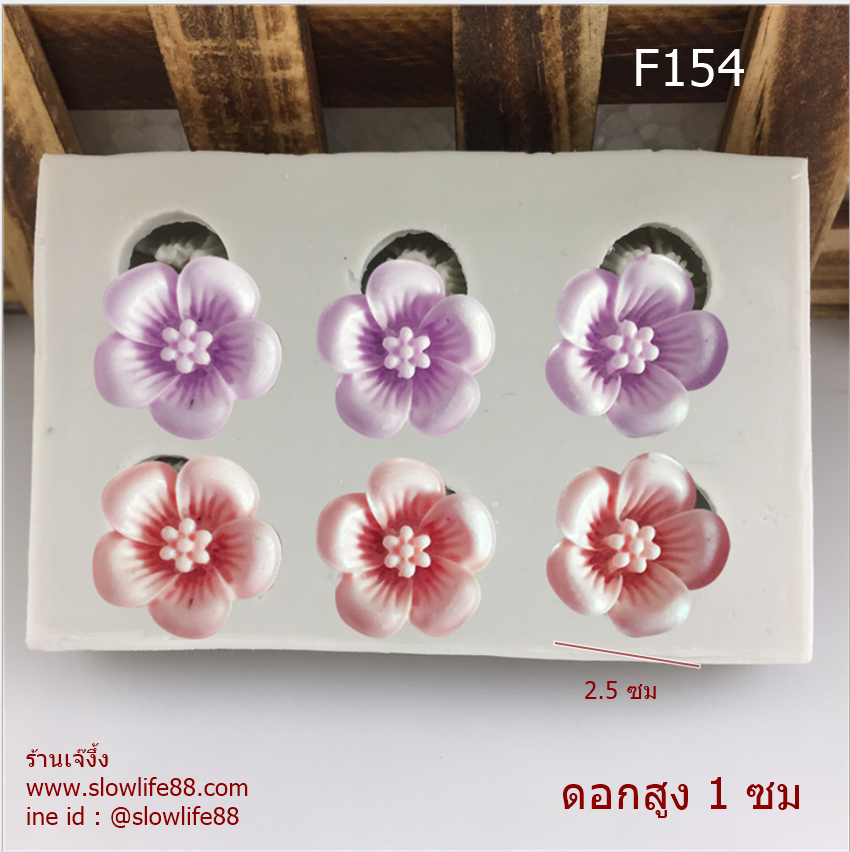 F154 พิมพ์ซิลิโคน พิมพ์ฟองดอง ดอกบ๊วย 6 ช่อง ขนาด 2.5 ซม