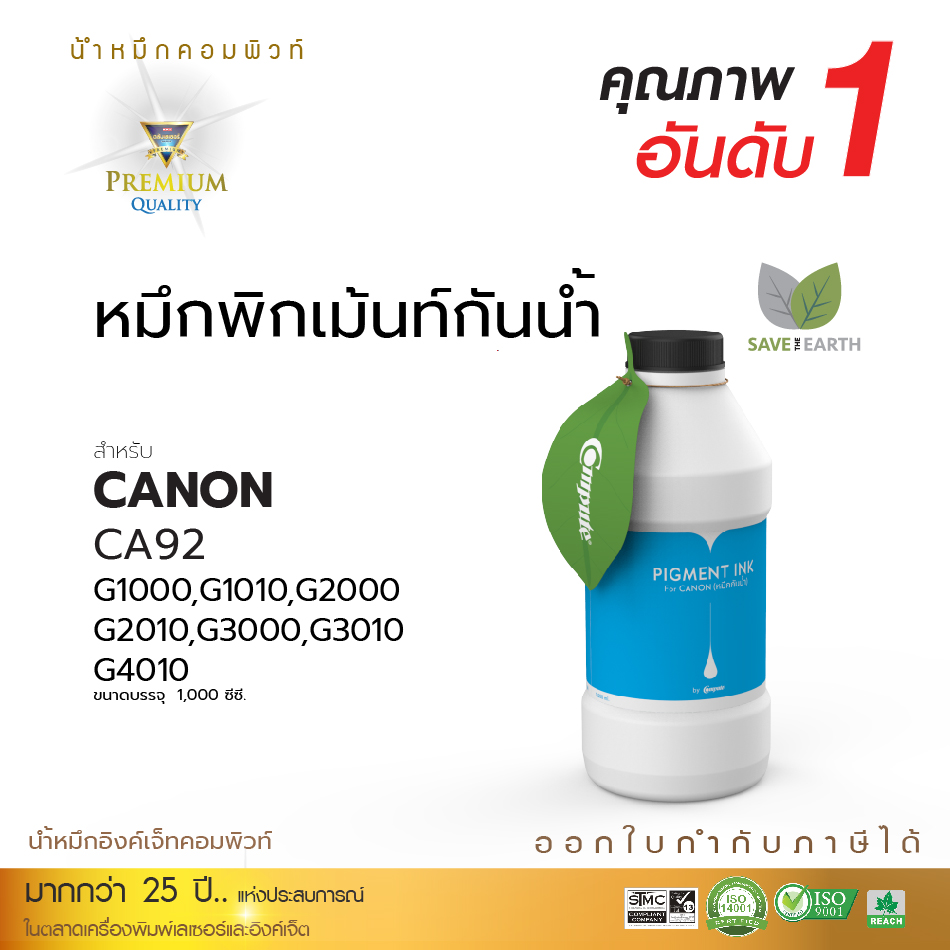 น้ำหมึกกันน้ำ 100% หมึกPigment หมึกอิงค์เจ็ทชนิดเติม ใช้กับเครื่องพิมพ์ CANON G-SERIES (สีน้ำเงิน) คอมพิวท์ 1000cc.