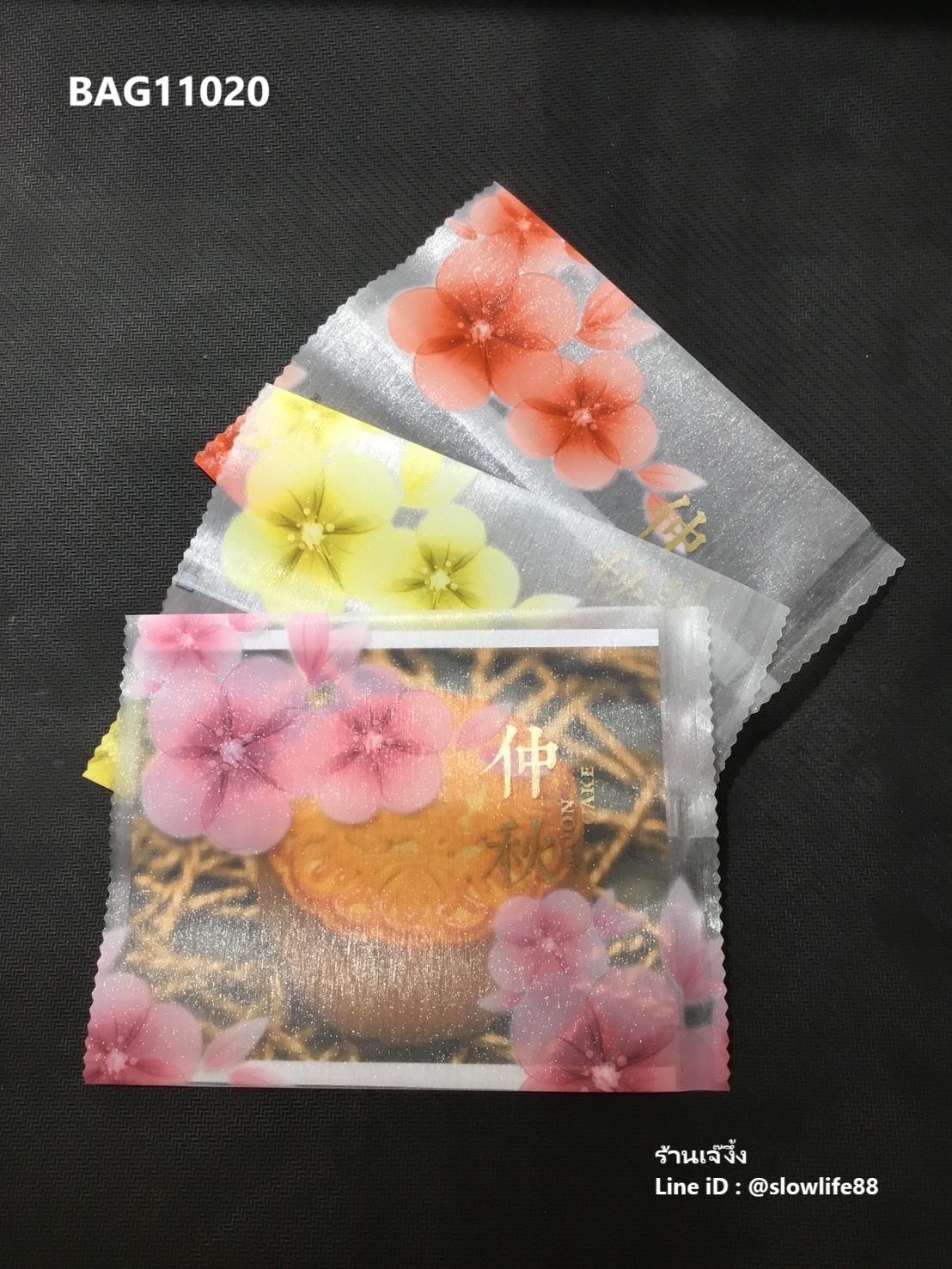 BAG11020 ถุงซีลเอง ถุงขนมไหว้พระจันทร์ ถุงเยื้อไผ่ ขนาด 11x15 ซม ลายดอกโบตั๋น