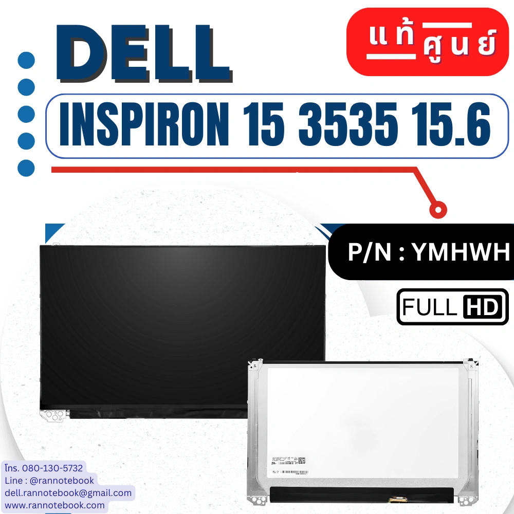 จอโน๊ตบุ๊ค Dell Inspiron 15 3535 FHD 15.6 นิ้ว การันตรี แท้ศูนย์ Dell Thailand