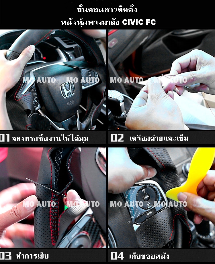 หนังหุ้มพวงมาลัย CIVIC FC / FK