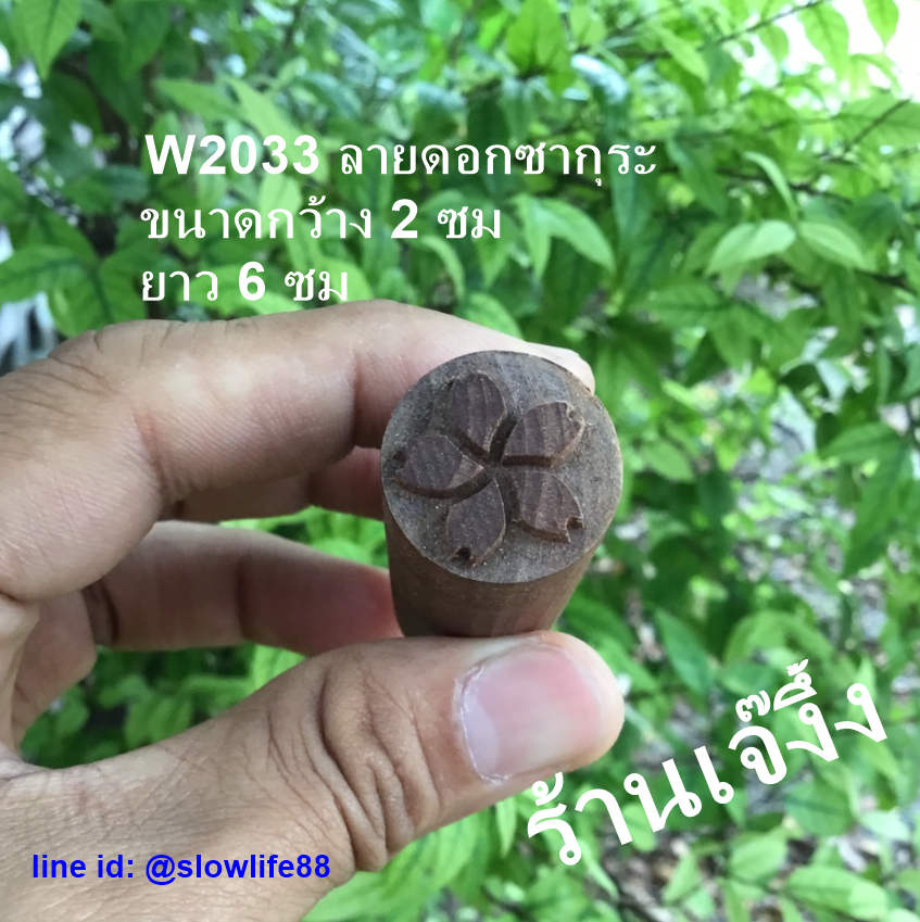 W2033 ขนาด 2 ซม. ลายกลีบดอกไม้ ตราปั๊มเปี๊ยะ ไม้ปั๊มเปี๊ยะ