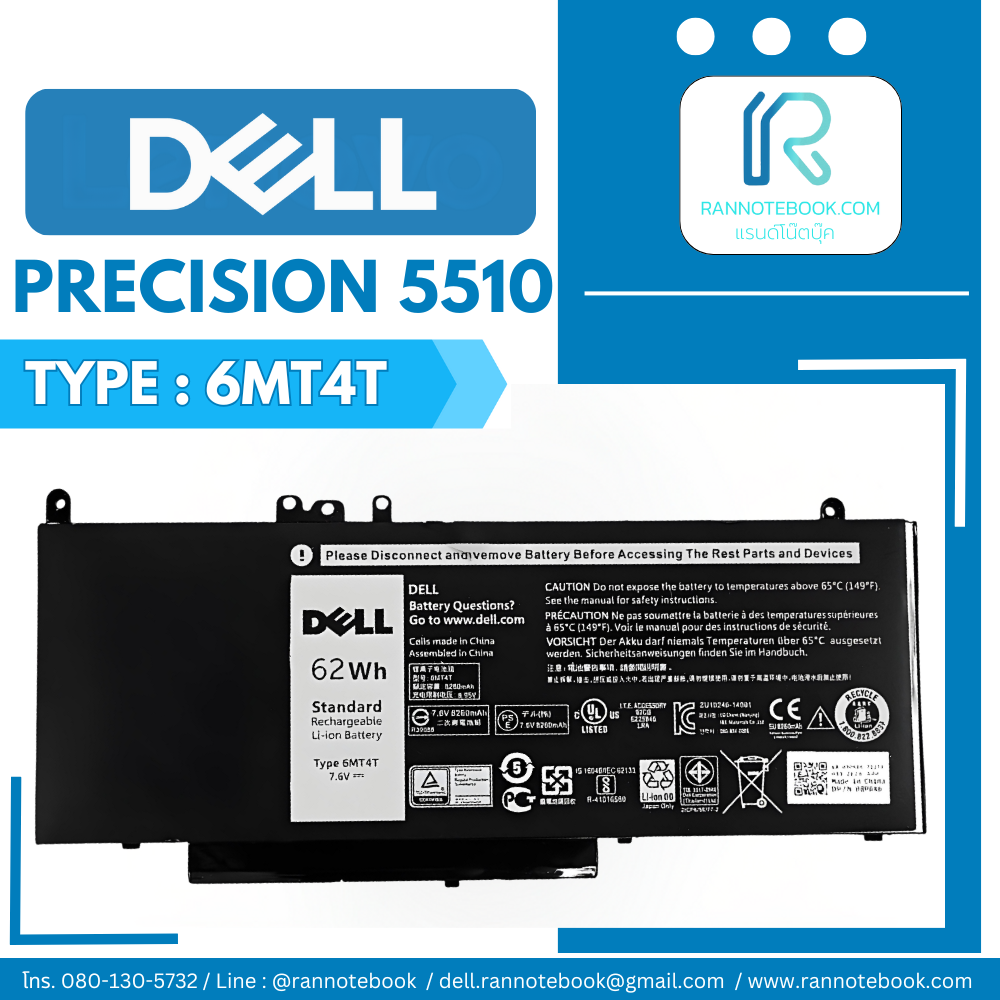 แบตเตอรี่ Dell Precision 5510 แท้ศูนย์ Dell Thailand
