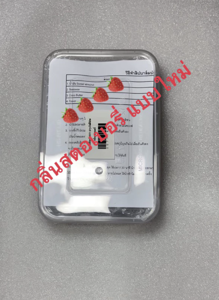 ชุดทำลิปบาล์มDIY บำรุงริมฝีปาก (1ชุด ทำได้ 50g) รุ่นใหม่ 007716