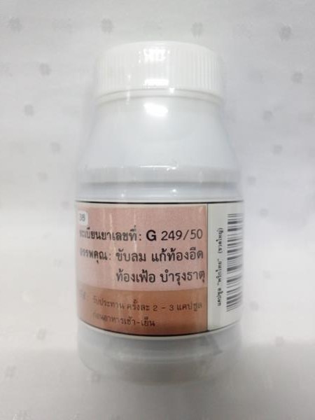 ยาแคปซูลสมุนไพร "พริกไทยดำ" บรรจุขวดๆ ละ 100 แคปซูล