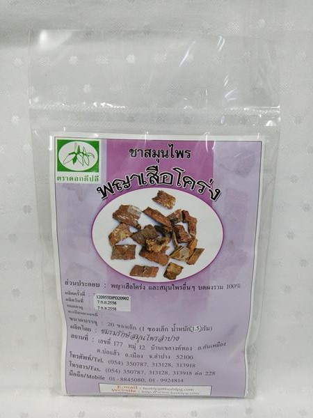 ยาชงสมุนไพร "พญาเสือโคร่ง" บรรจุซองๆ ละ 20 ซองเล็ก