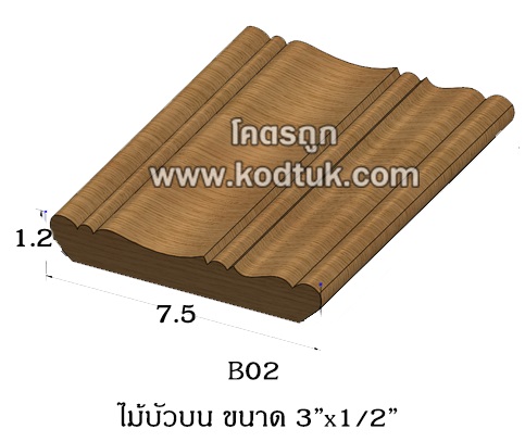 ไม้คิ้ว ไม้บัว ไม้ม๊อบ ไม้ซับวงกบ บัวเข้ามุม
