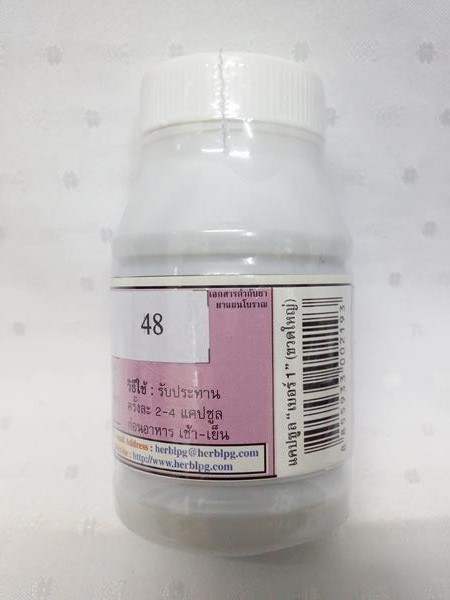 ยาแคปซูลสมุนไพร "เบอร์ 1 เสริมภูมิต้านทาน (เอดส์)" บรรจุขวดๆ ละ 100 แคปซูล