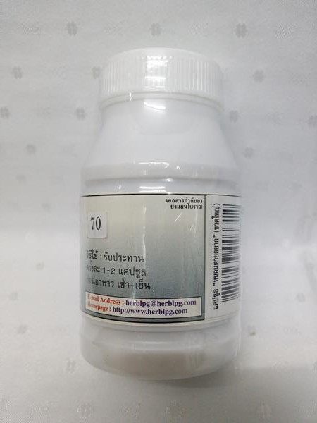 ยาแคปซูลสมุนไพร "หนอนตายหยาก" บรรจุขวดๆ ละ 100 แคปซูล