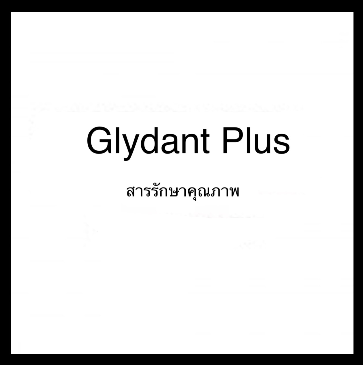 สารกันเสีย Glydant plus / kamidant plus 100g
