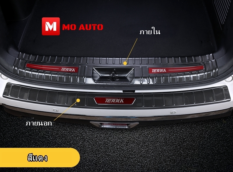 เพลทกันรอยท้ายสแตนเลท ภายใน ภายนอก ดำลายคาร์บอน TERRA