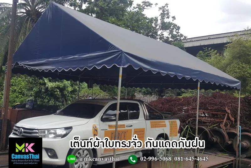 เต็นท์จั่ว ขนาด กว้าง2เมตร x ยาว4เมตร x สูง2.5เมตร เต็นท์เช่า เต็นท์ผ้าใบทรงจั่ว เต็นท์ทรงจั่ว เต็นท์จอดรถ เต็นท์จัดงาน เต็นท์งานวัด เต็นท์วัด