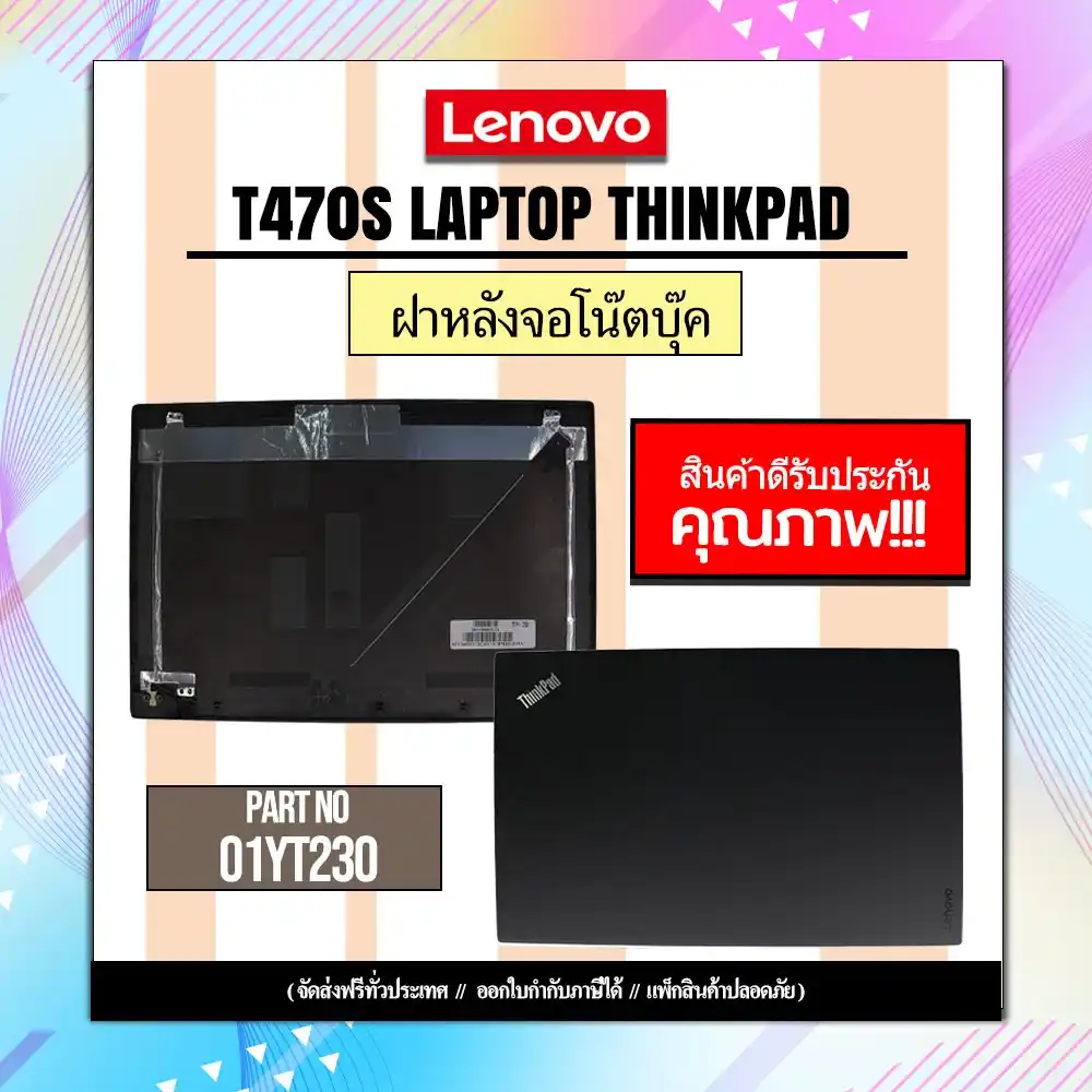 01YT230 ฝาหลังจอโน๊ตบุ๊ค LenovoT470s Laptop ThinkPad ของดีมีประกันสินค้า