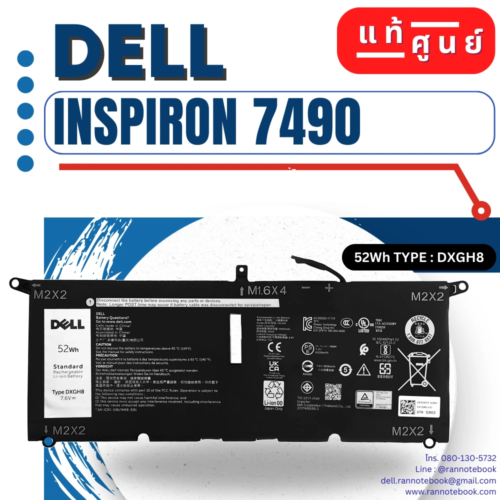 สุดคุ้ม แบตเตอรี่ Dell Inspiron 7490 52Wh แท้ศูนย์ Dell