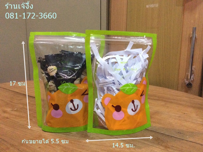 ถุงซิปล็อค ลายหมี น่ารัก ชุด 10 ใบ