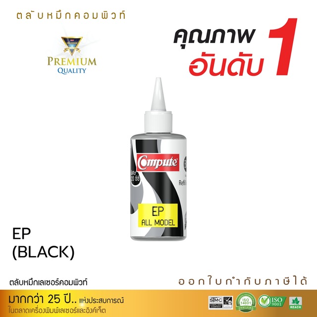 น้ำหมึกเติม (Refill Inkjet) คอมพิวท์ For EPSON All model สีดำ สีสันสดใส งานพิมพ์คมชัด 120 ml