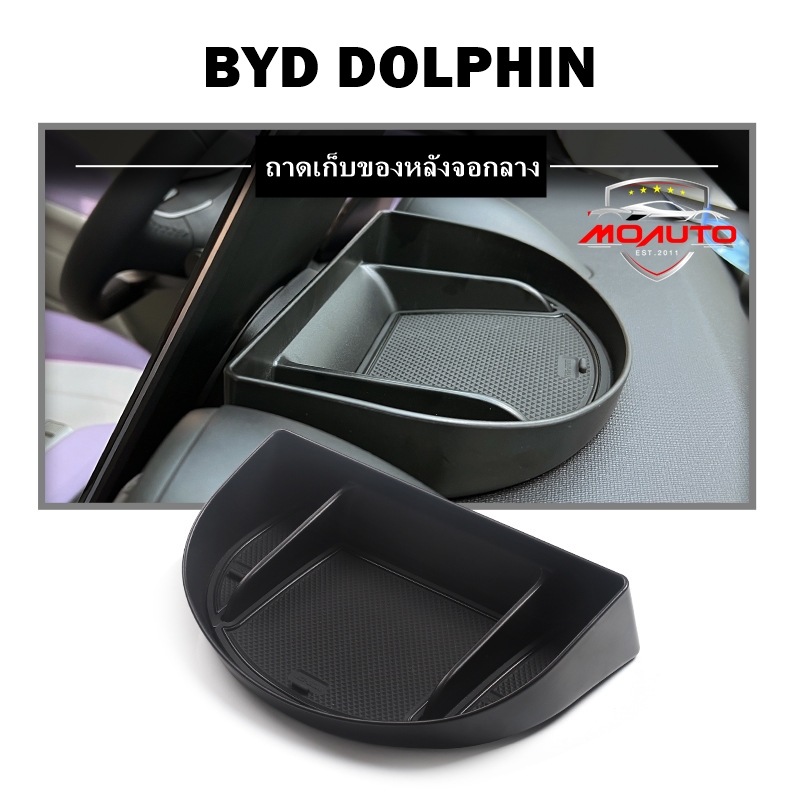 ถาดเก็บของหลังจอกลาง BYD DOLPHIN