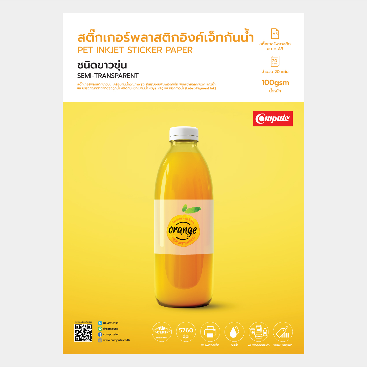 สติ๊กเกอร์พลาสติกอิงค์เจ็ทกันน้ำ ชนิดขาวขุ่น (A3) 100แกรม 20แผ่น