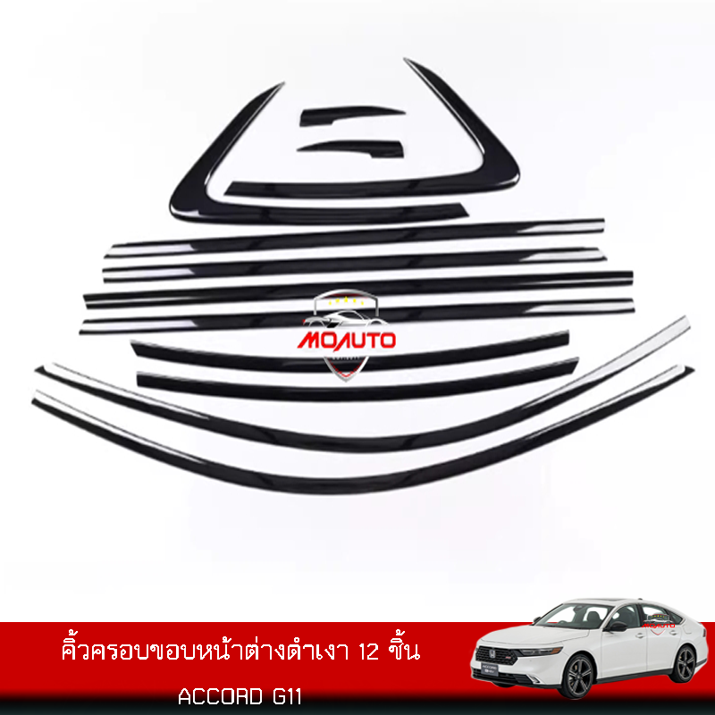 คิ้วครอบขอบหน้าต่างดำเงา 12 ชิ้น ACCORD G11