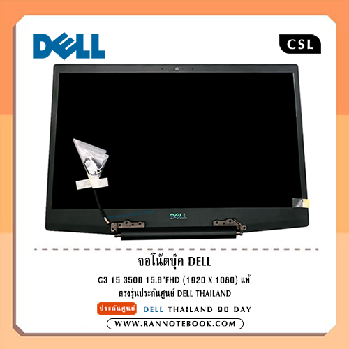 จอโน๊ตบุ๊ค Dell G3 15 3500 15.6"FHD (1920 x 1080) แท้ ตรงรุ่นประกันศูนย์ Dell Thailand