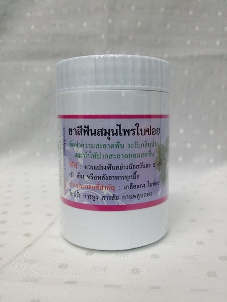 ยาสีฟันสมุนไพรใบข่อย กระป๋องใหญ่ บรรจุ 80 กรัม