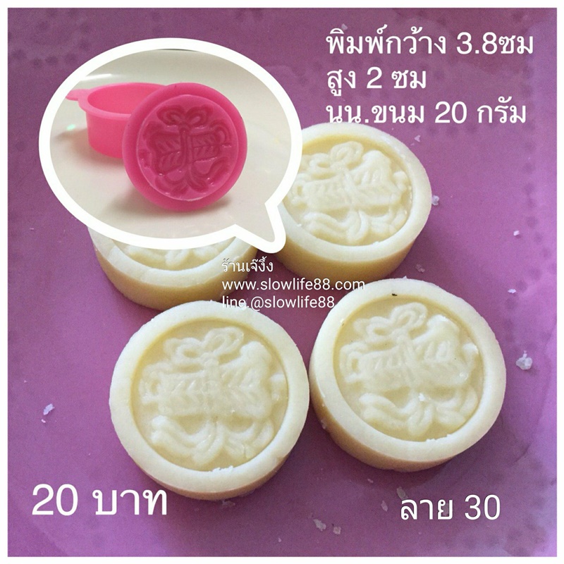 BAK384 ลาย 30 พิมพ์ขนมโก๋ ข้าวตู ถั่วกวน ลายพัดวิเศษ ปัดเป่าสิ่งชั่วร้าย