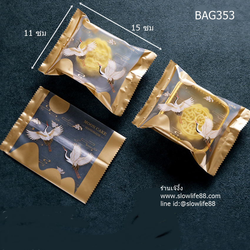 BAG353 ถุงซีลเอง ถุงขนมไหว้พระจันทร์ ขนาด 11x15 ซม แพ็ก 95-100 ใบ ลายนกกระเรียน (อายุยืนยาว)