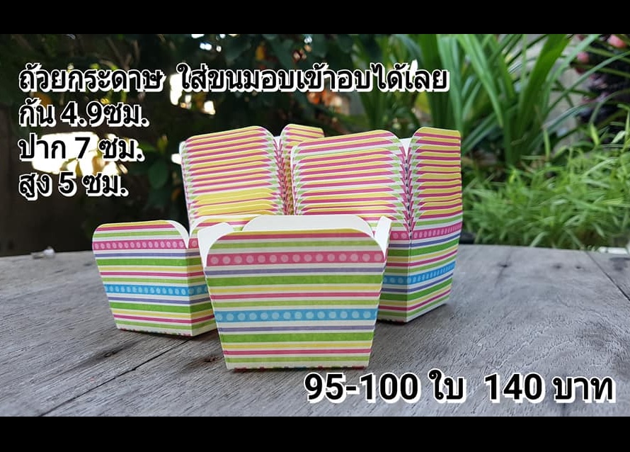 ถ้วยอบขนม ลาย สีรุ้ง แถว 100 ใบ