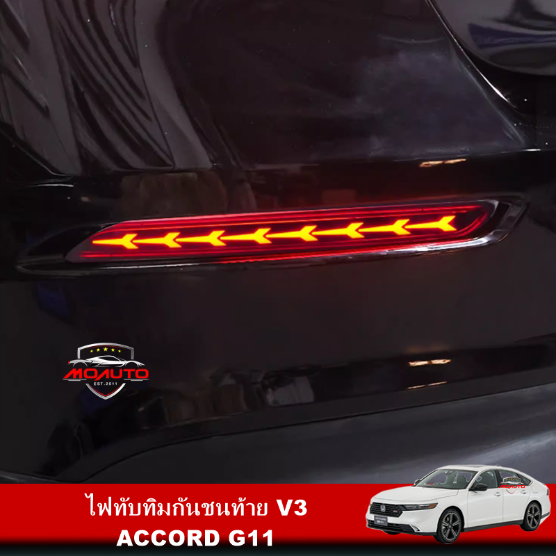 ไฟทับทิมกันชนท้าย V3 ACCORD G11