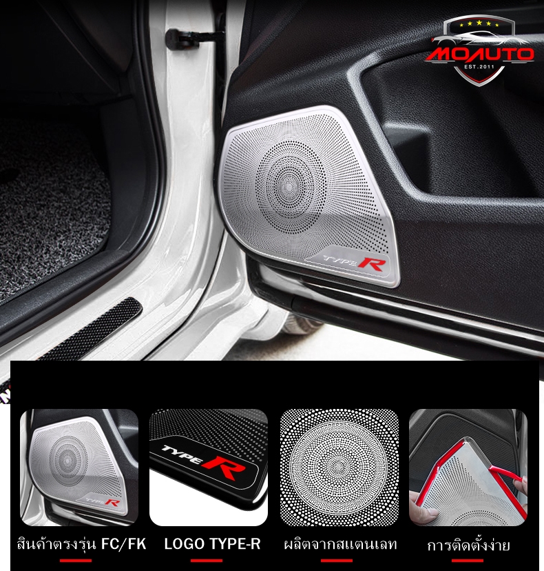 ครอบลำโพง TYPE-R FOR CIVIC FC / FK / FC MC