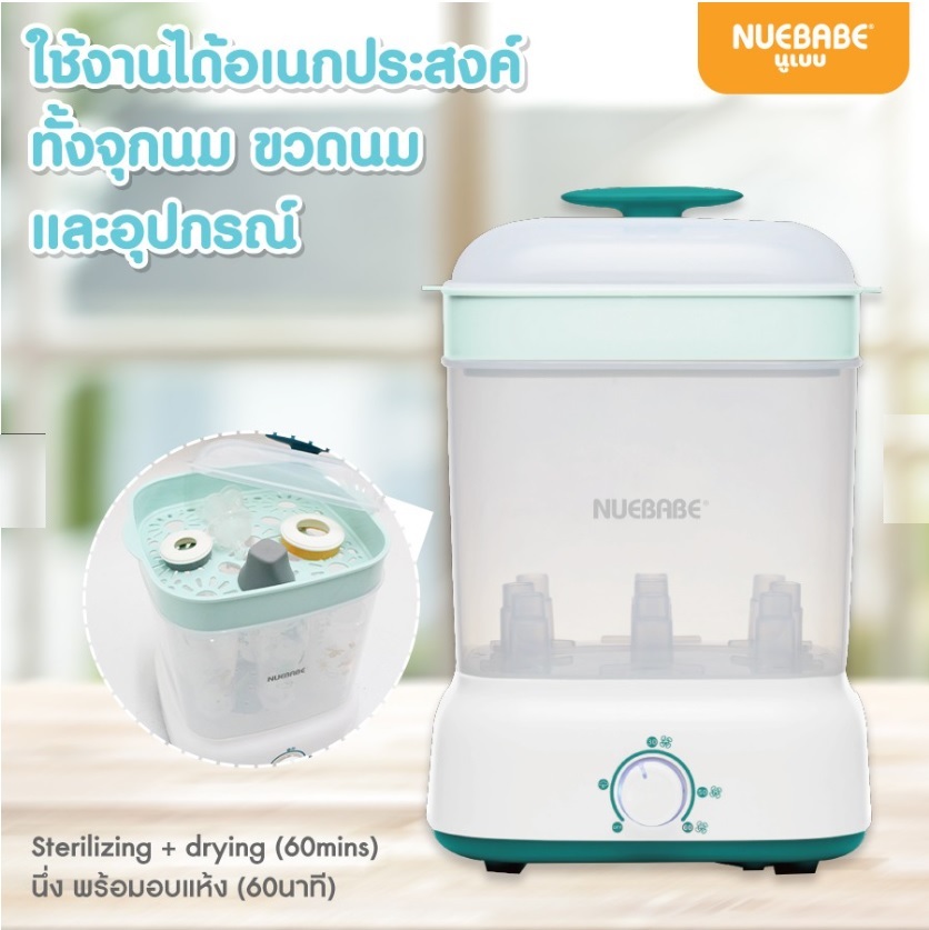 Nuebabeเครื่องนึ่งฆ่าเชื้อขวดนมพร้อมอบแห้งรุ่น Breezily