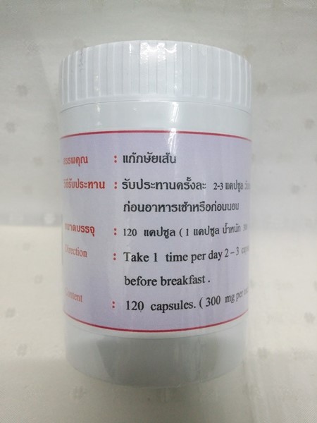แคปซูลสมุนไพร "ธรณีสันฑะฆาต" บรรจุขวดๆ ละ 120 แคปซูล