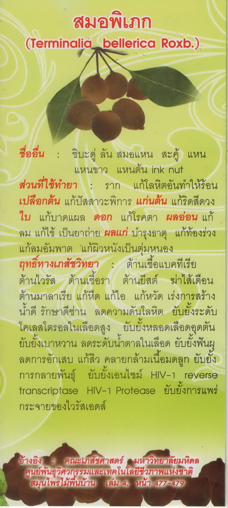 แคปซูลสมุนไพร ตรีผลา (มะขามป้อม สมอไทย สมอพิเภก) บรรจุ 120 แคปซูล