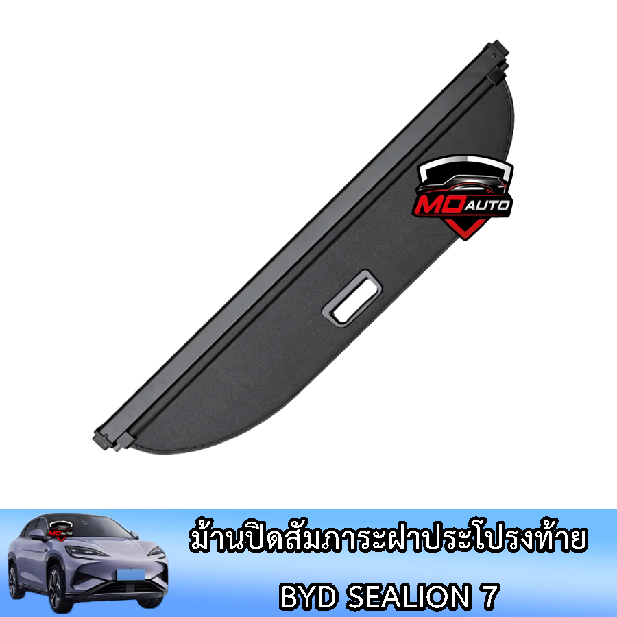 ม้านปิดสัมภาระฝาประโปรงท้าย BYD SEALION 7