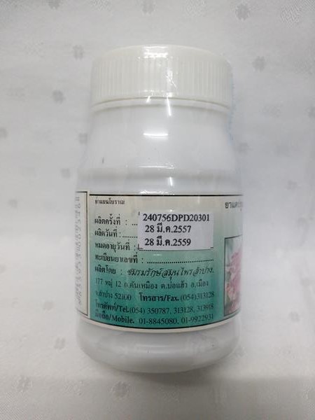 ยาแคปซูลสมุนไพร "อินทนิลน้ำ" บรรจุขวดๆ ละ 50 แคปซูล